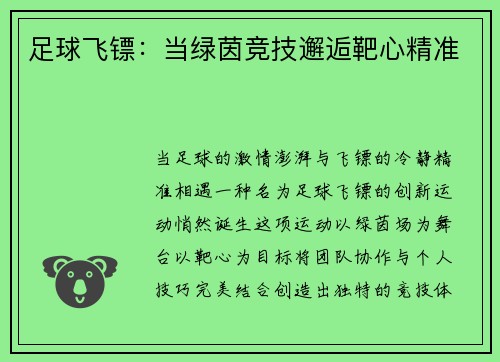 足球飞镖：当绿茵竞技邂逅靶心精准