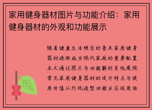 家用健身器材图片与功能介绍：家用健身器材的外观和功能展示
