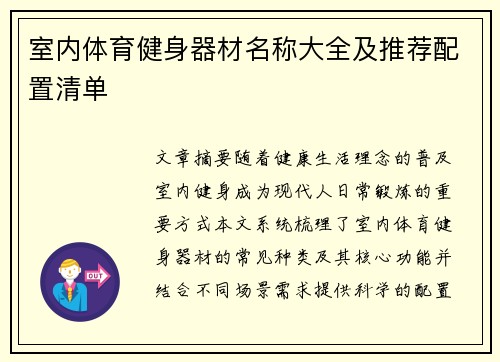 室内体育健身器材名称大全及推荐配置清单