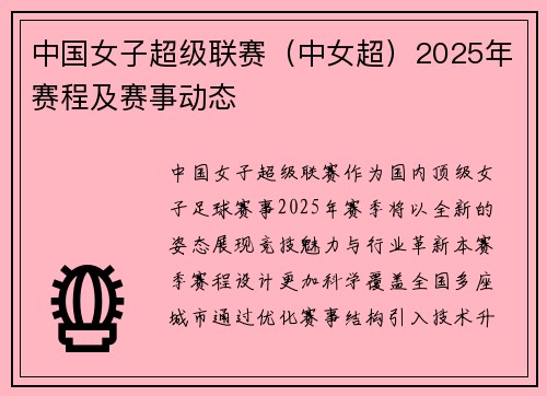 中国女子超级联赛(中女超)2025年赛程及赛事动态