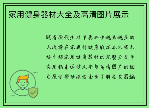 家用健身器材大全及高清图片展示