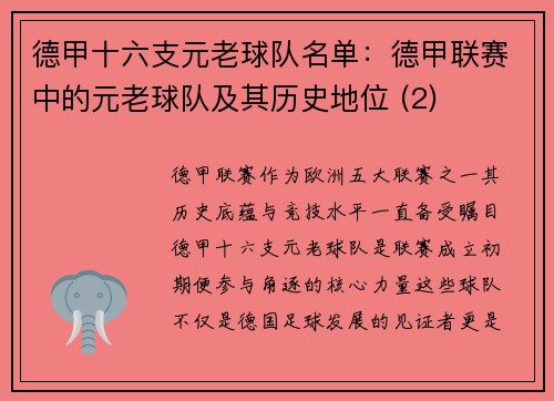 德甲十六支元老球队名单：德甲联赛中的元老球队及其历史地位 (2)
