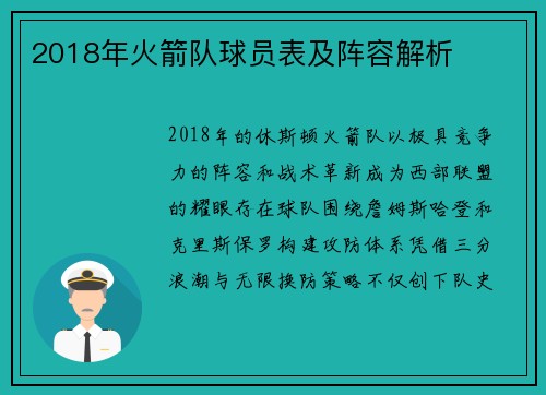2018年火箭队球员表及阵容解析