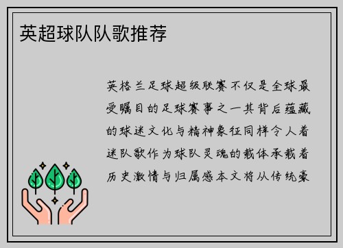 英超球队队歌推荐